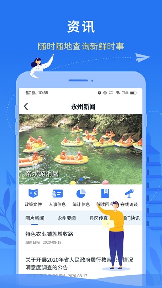 我的永州4