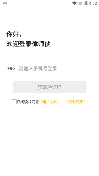 律师侠法律咨询app1