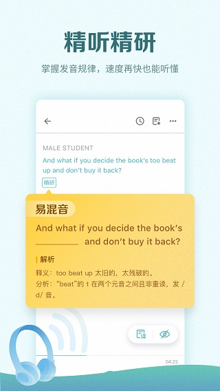 托福考满分app4