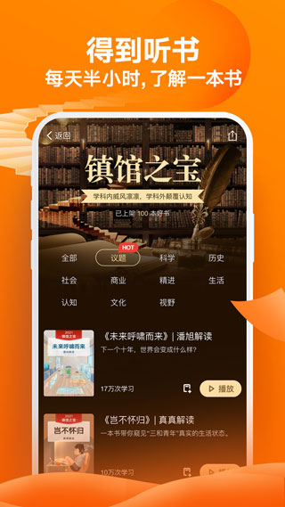 得到app3