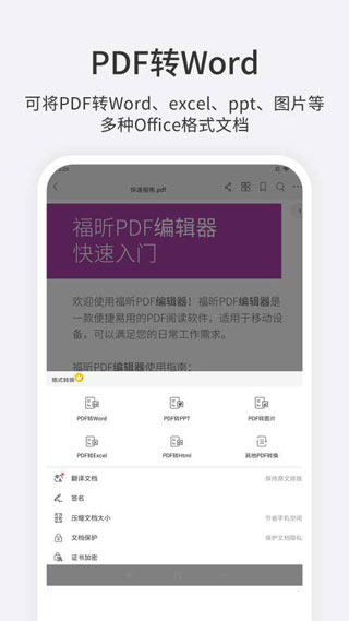 福昕PDF编辑器1