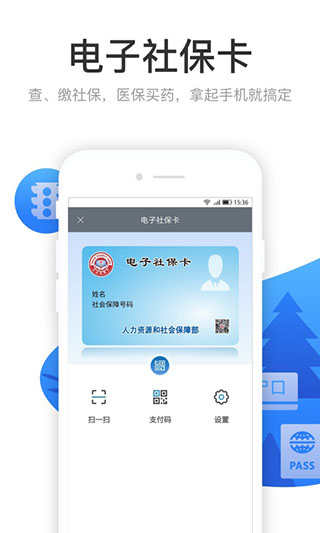 龙城市民云社保查询app1