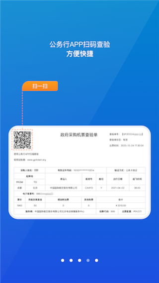 公务行app5