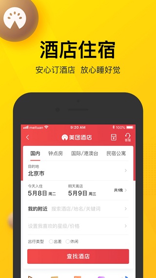 美团app2023最新版本2