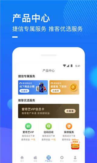 捷信推客app2