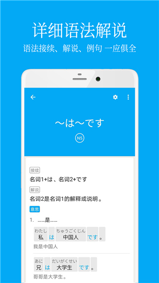 日语学习app2