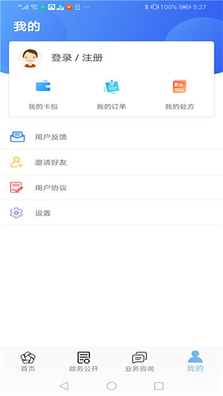 张家口人社app最新版3