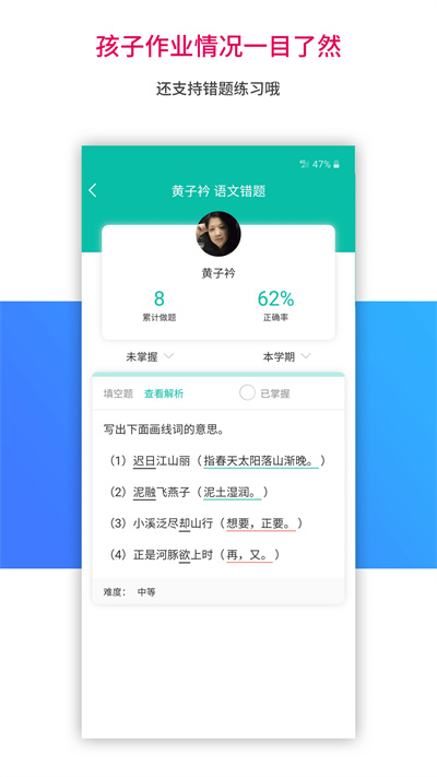 乐教乐学app1