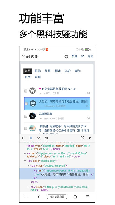 M浏览器手机版4