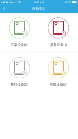 智慧用电app1
