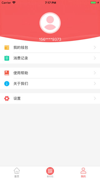 承德公交行app3