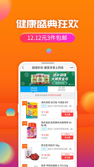 康爱多掌上药店3