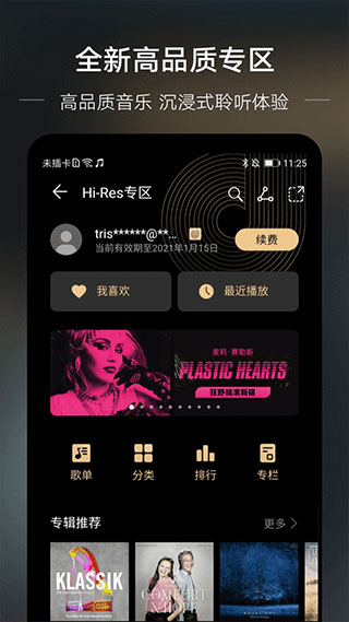 华为音乐app5