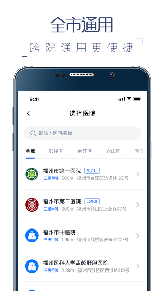 榕医通2