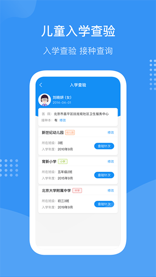 首都疫苗服务app2