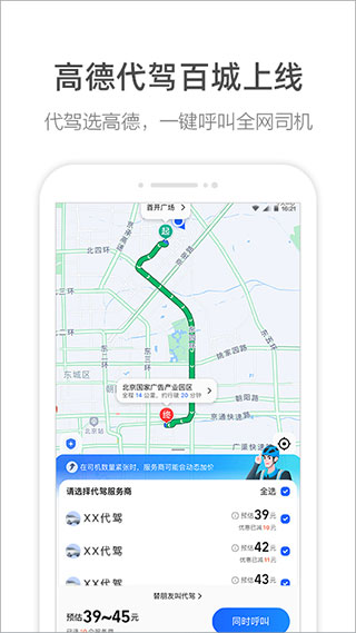 高德地图导航手机版2023最新版本4