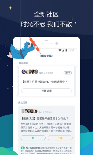 时光网app3