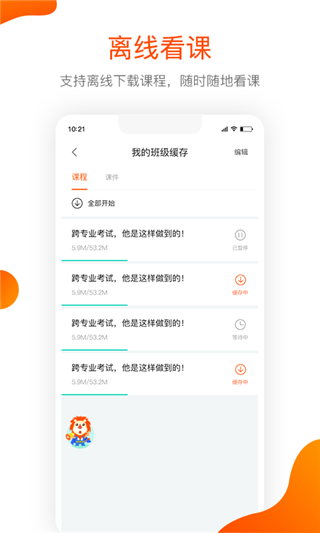 聚师课堂app4