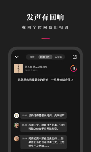 微信听书1