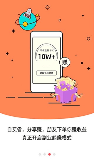 返利省钱联盟1