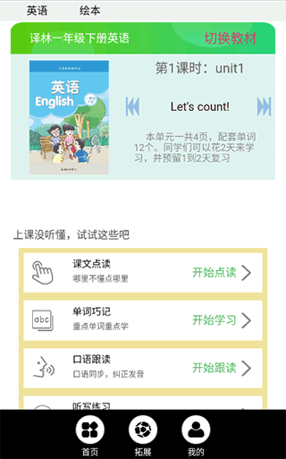 小学英语同步点读app1