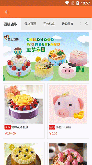 美心西饼网上订蛋糕app3
