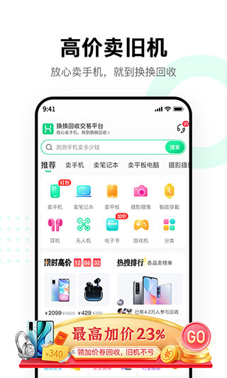 换换回收app4