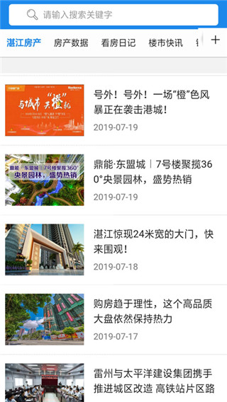 湛江购房网4
