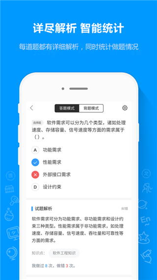 软考通app2