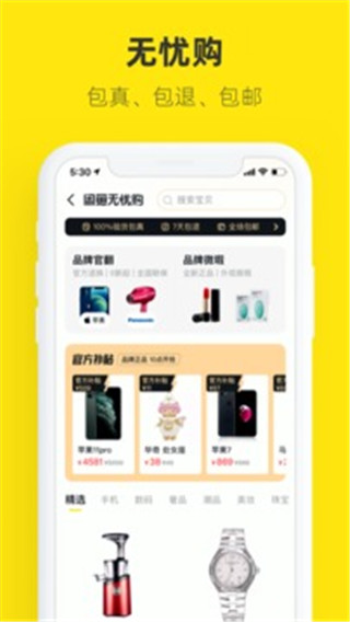 咸鱼app4