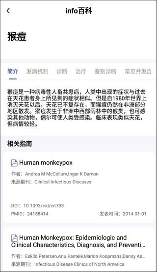 pubmed手机版3