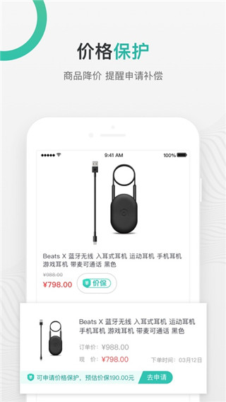 购物党app2