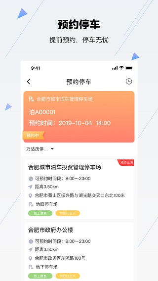 合肥停车3