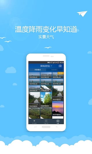 深圳天气3