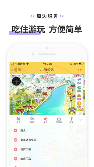 北海公园app4