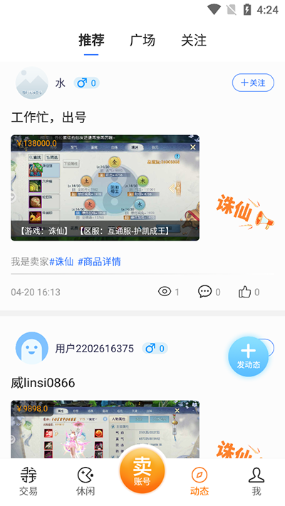 寻宝天行完美世界交易平台2