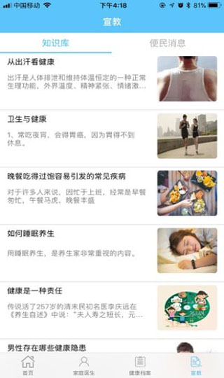 淳医点点通4