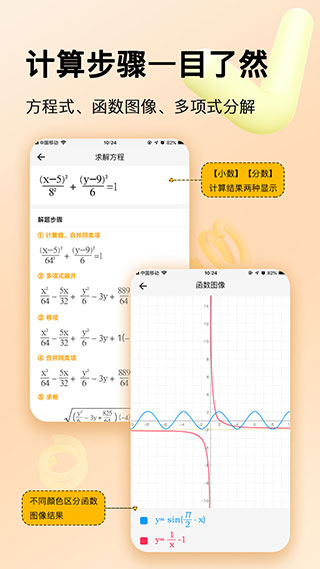 学生计算器无广告版4