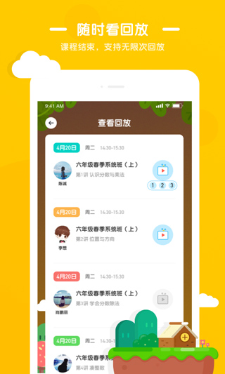 优优小班课app2