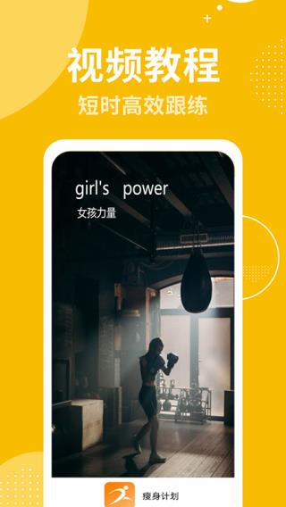 瘦身计划app3