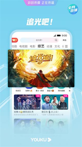 优酷视频2023最新版2