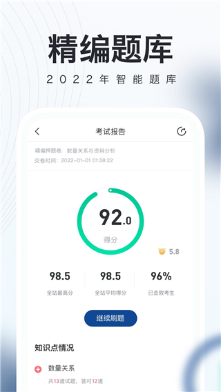 公务员随身学app4