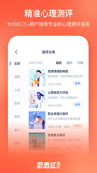 武志红心理app1