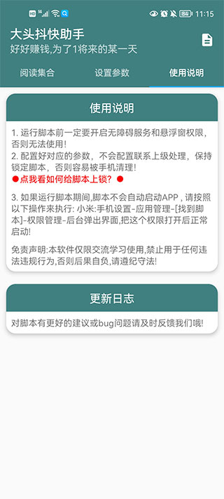 快手极速版刷金币辅助器2