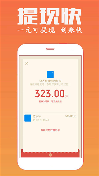 众人帮兼职app2