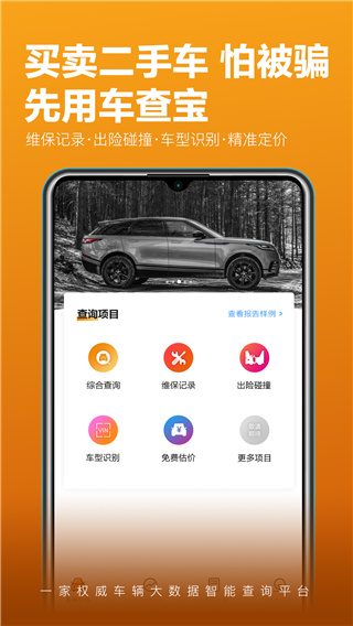 车查宝app5