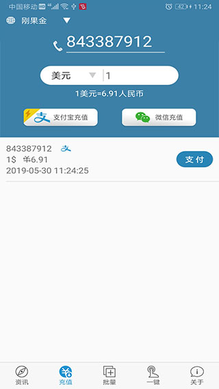 海外手机充值app1