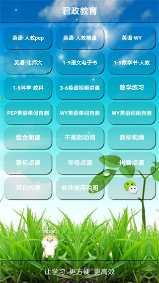 君政教育app5