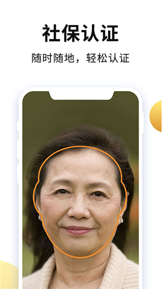 老来网养老金认证app2