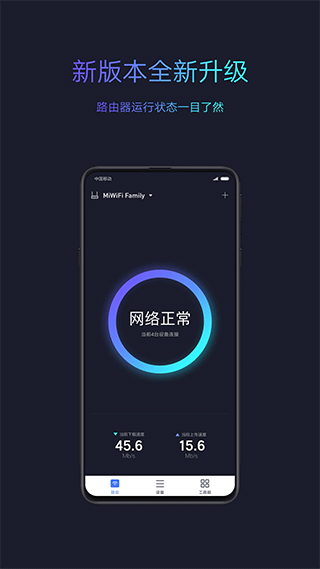 小米路由器app2